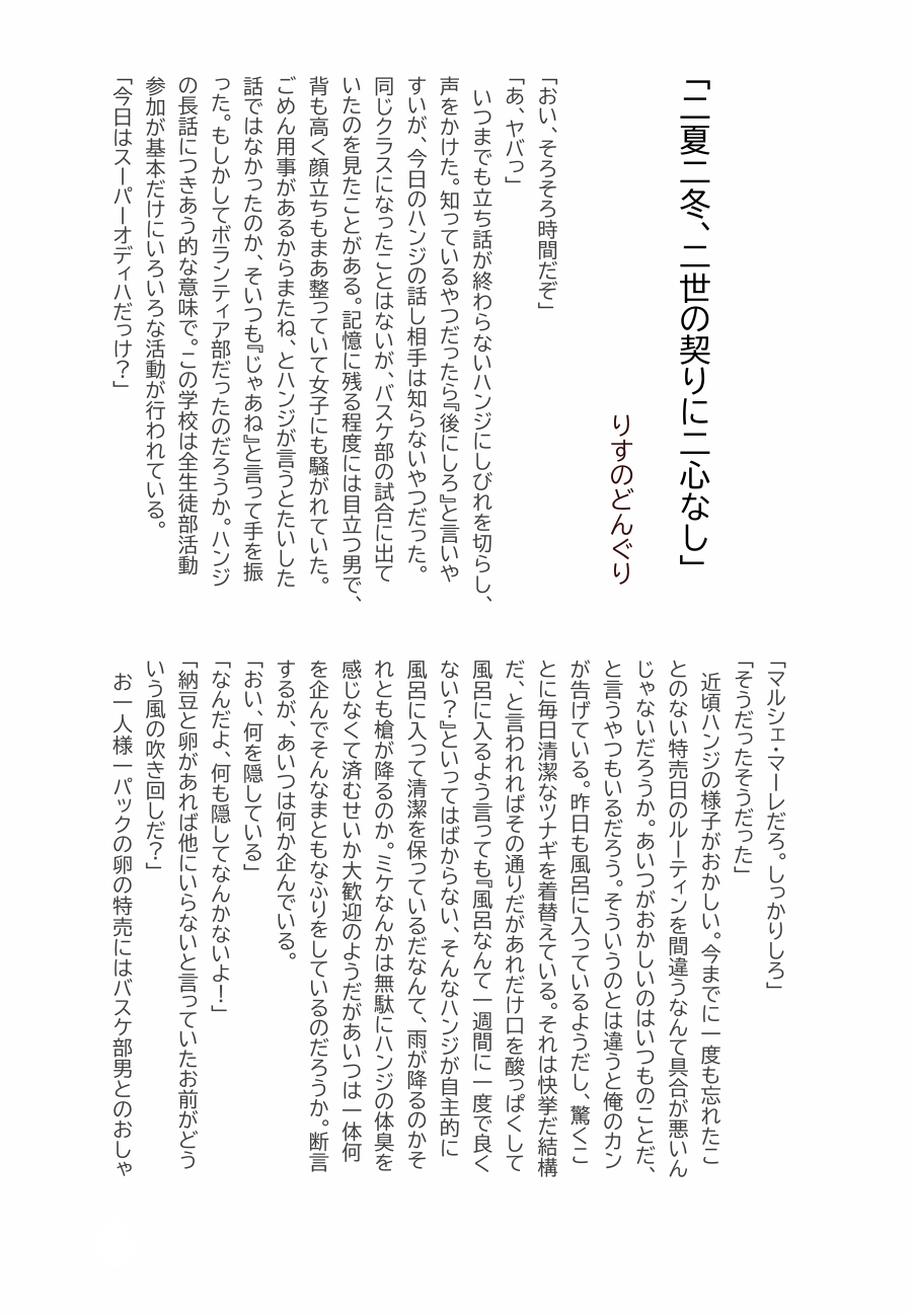 Rivuahan Miso Ansorojii page 4 full