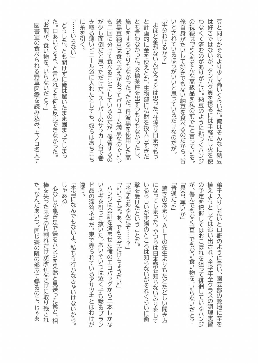 Rivuahan Miso Ansorojii page 5 full