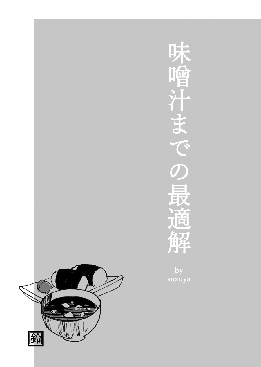 Rivuahan Miso Ansorojii page 6 full