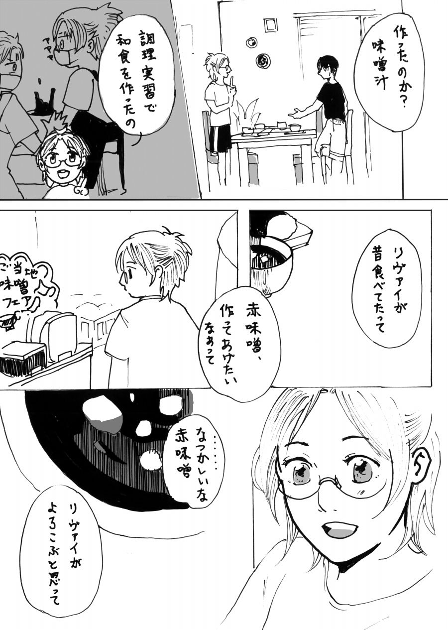 Rivuahan Miso Ansorojii page 8 full