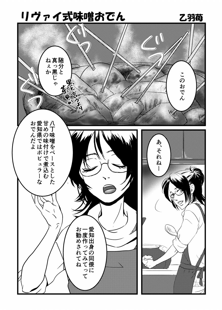 Rivuahan Miso Ansorojii page 9 full