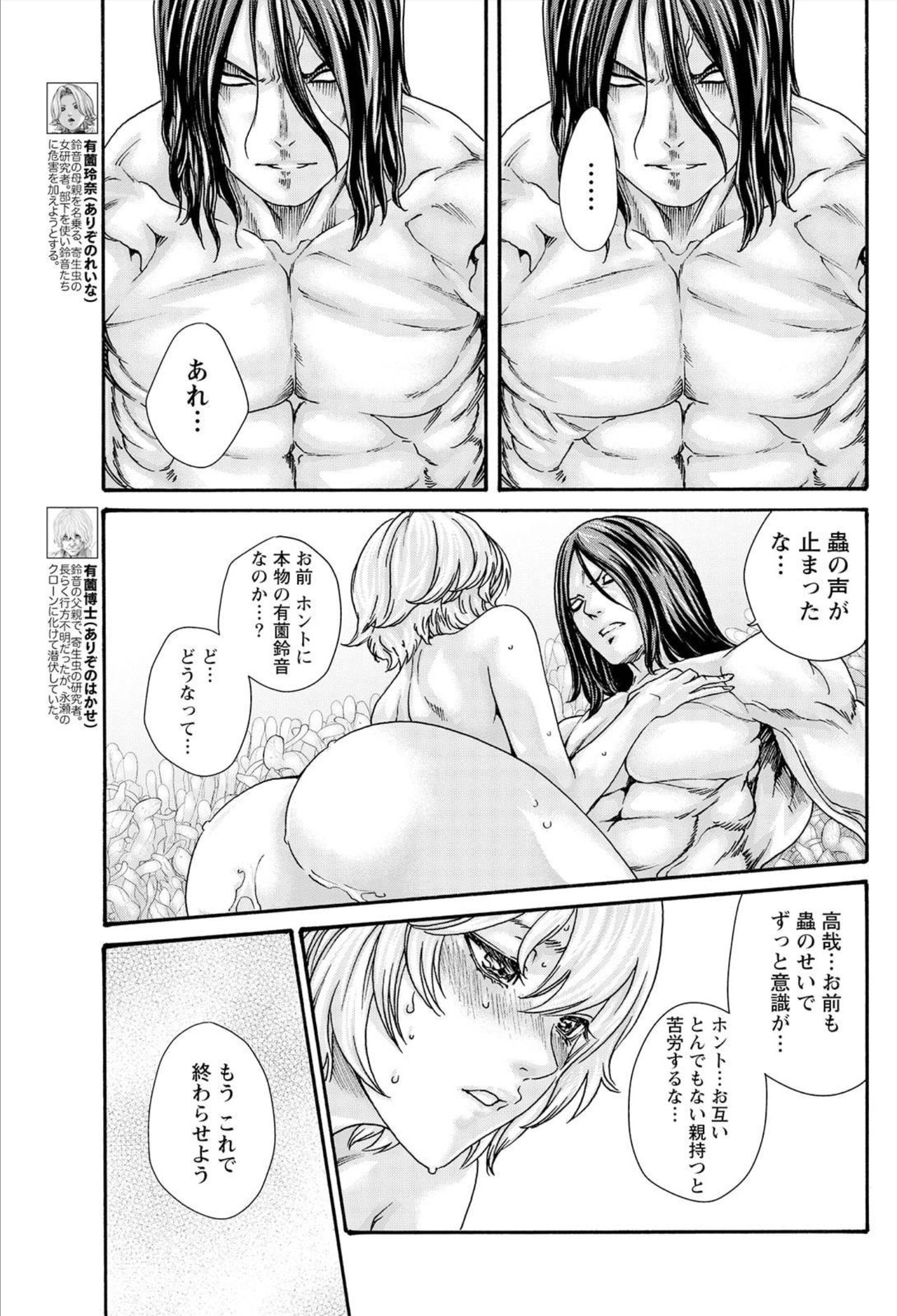 Kisei Juui Suzune Ch. 106 page 7 full