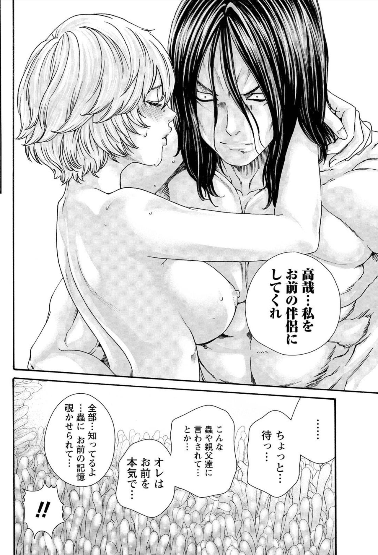 Kisei Juui Suzune Ch. 106 page 8 full