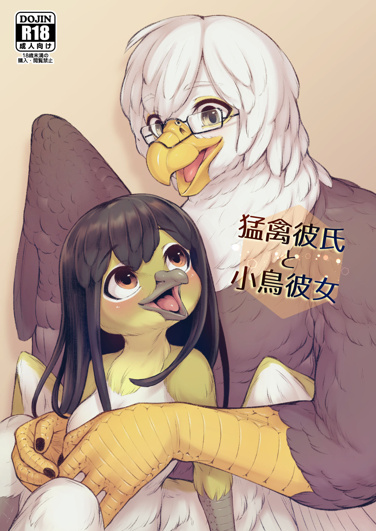 Moukin Kareshi to Kotori Kanojo page 1 full