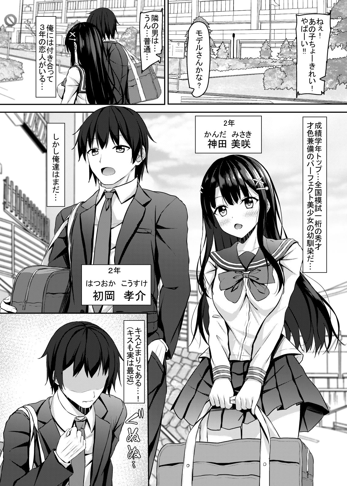 Saishoku Kenbi de Hazukashigariya na jk to Hatsu H made page 3 full