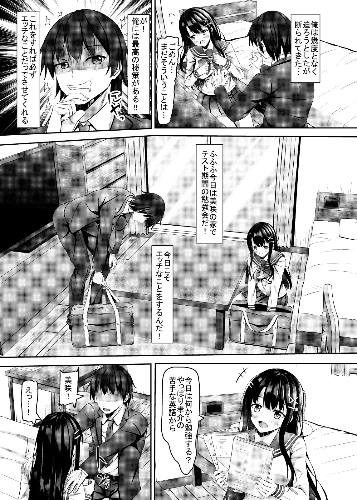 Saishoku Kenbi de Hazukashigariya na jk to Hatsu H made page 4 full