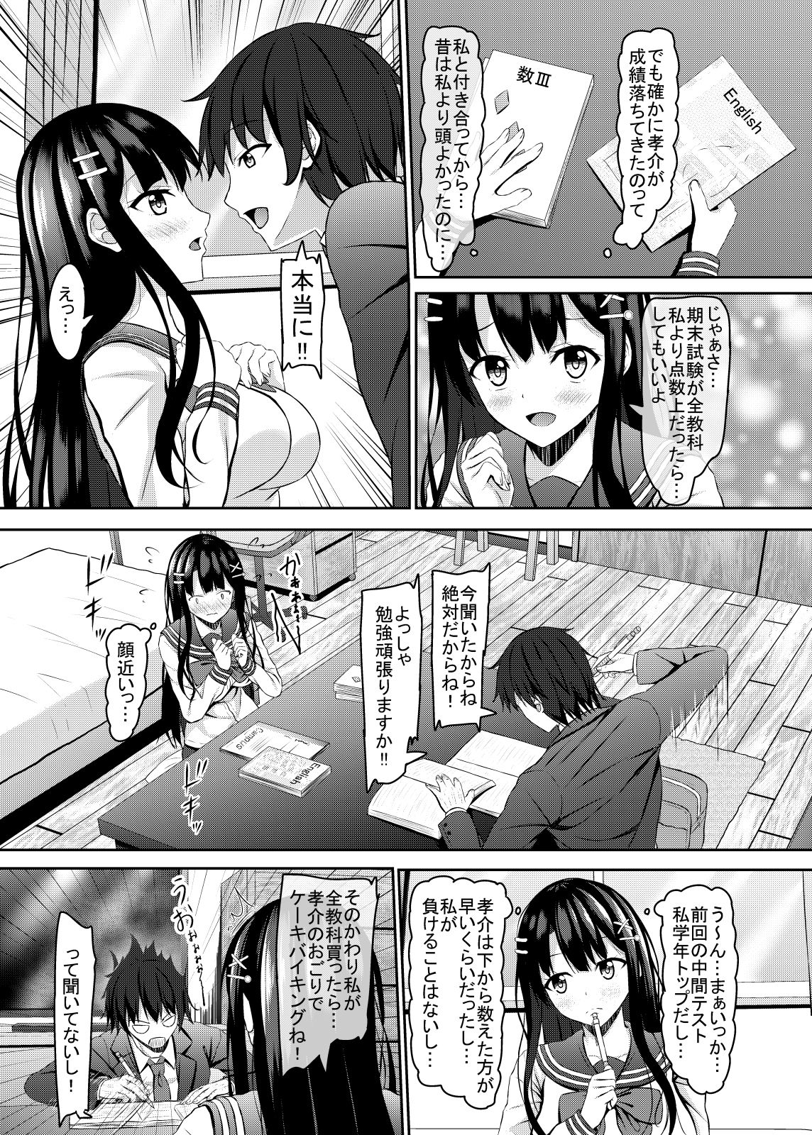 Saishoku Kenbi de Hazukashigariya na jk to Hatsu H made page 6 full