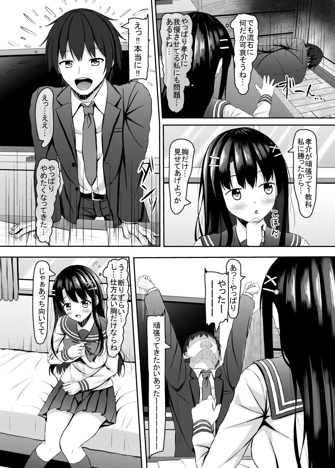 Saishoku Kenbi de Hazukashigariya na jk to Hatsu H made page 9 full