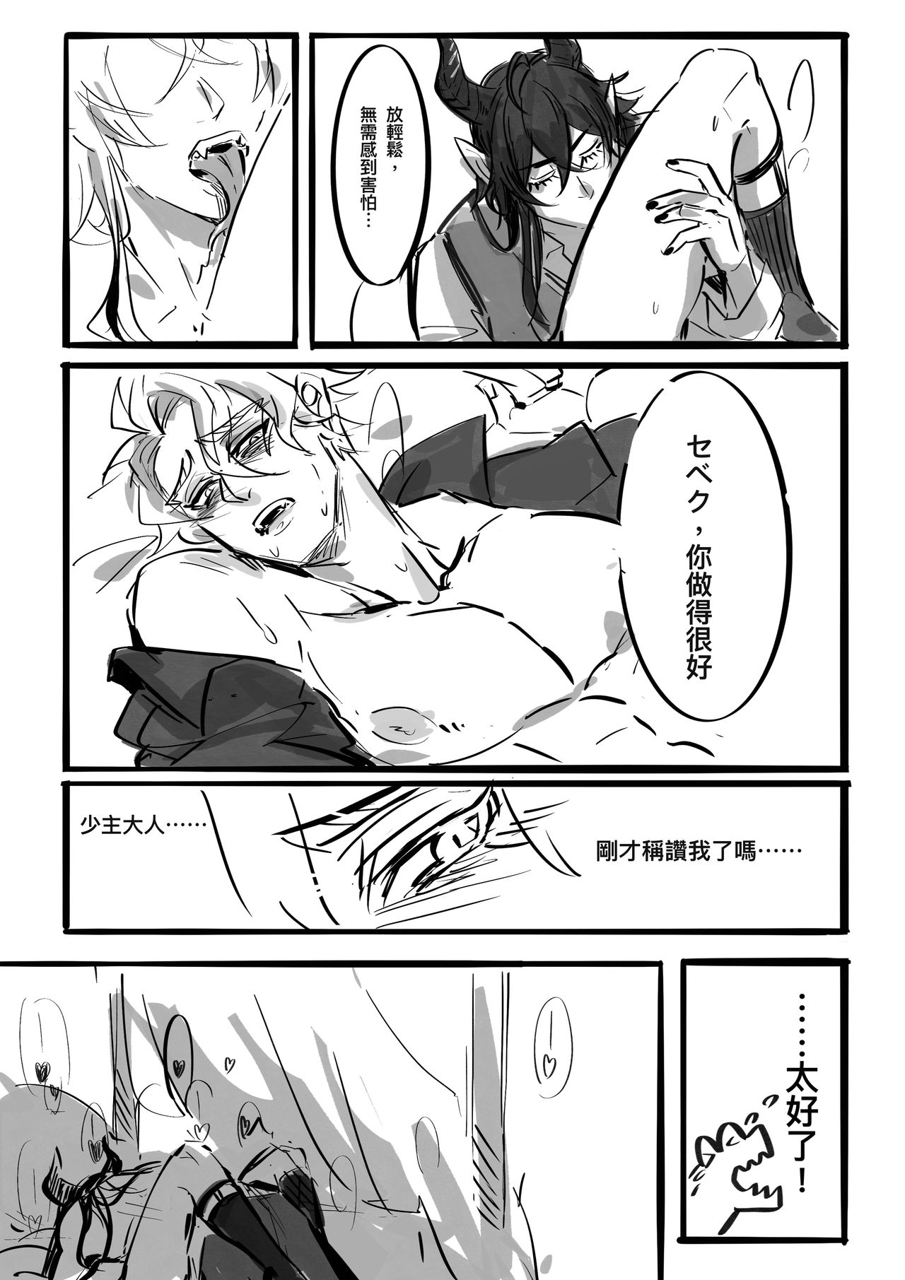 Maresebe page 3 full