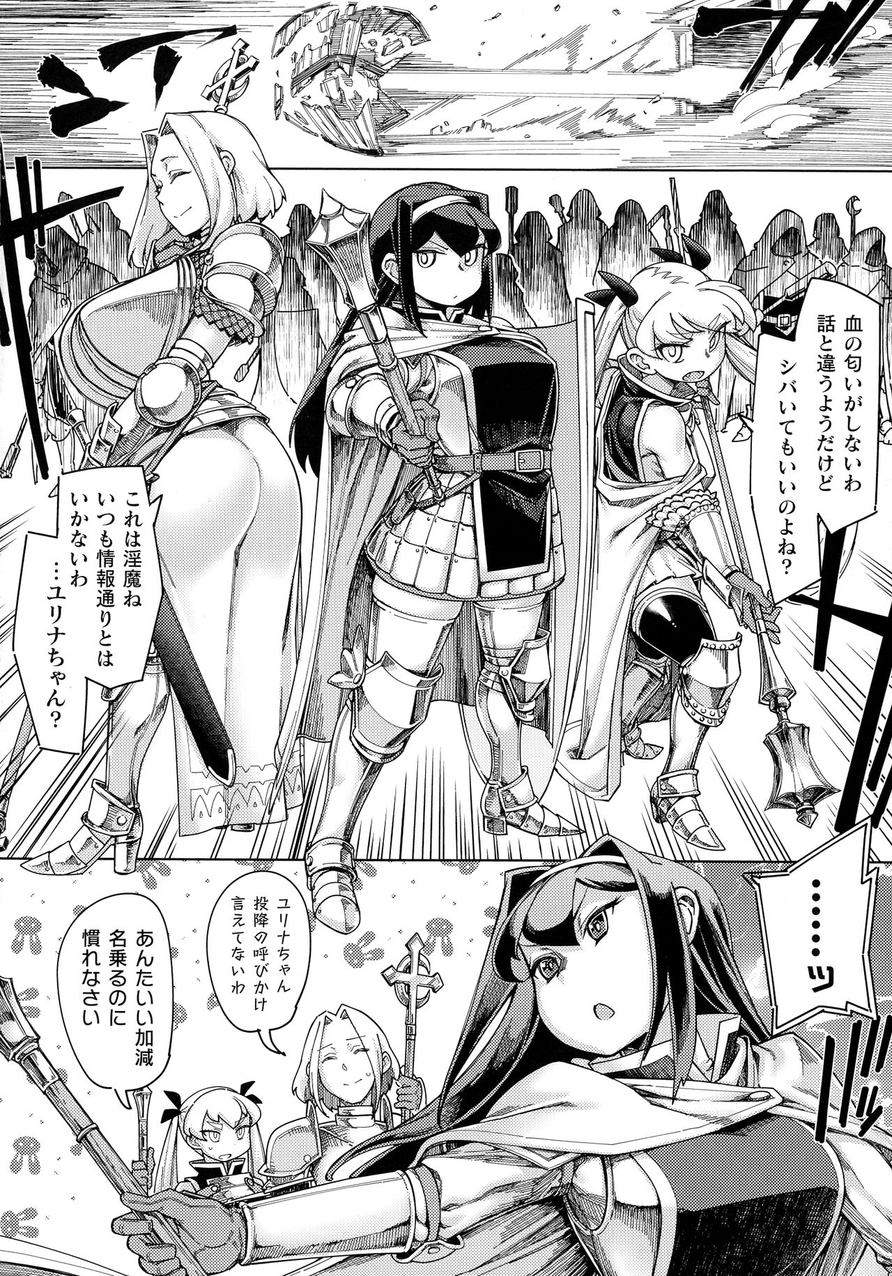 Chakugai Chijoku - Armoraped page 10 full