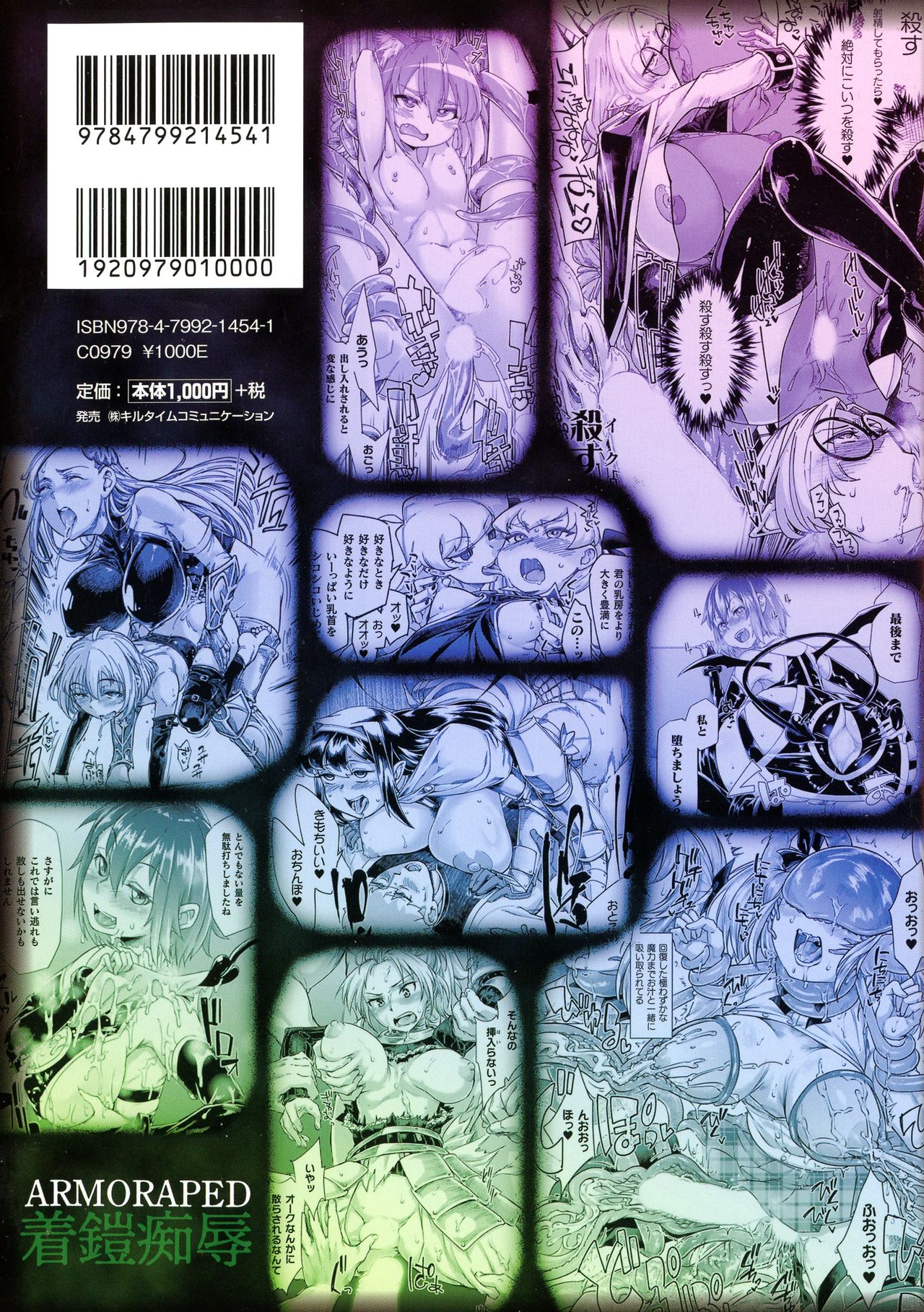 Chakugai Chijoku - Armoraped page 2 full