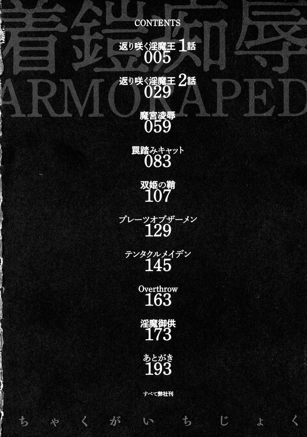 Chakugai Chijoku - Armoraped page 4 full