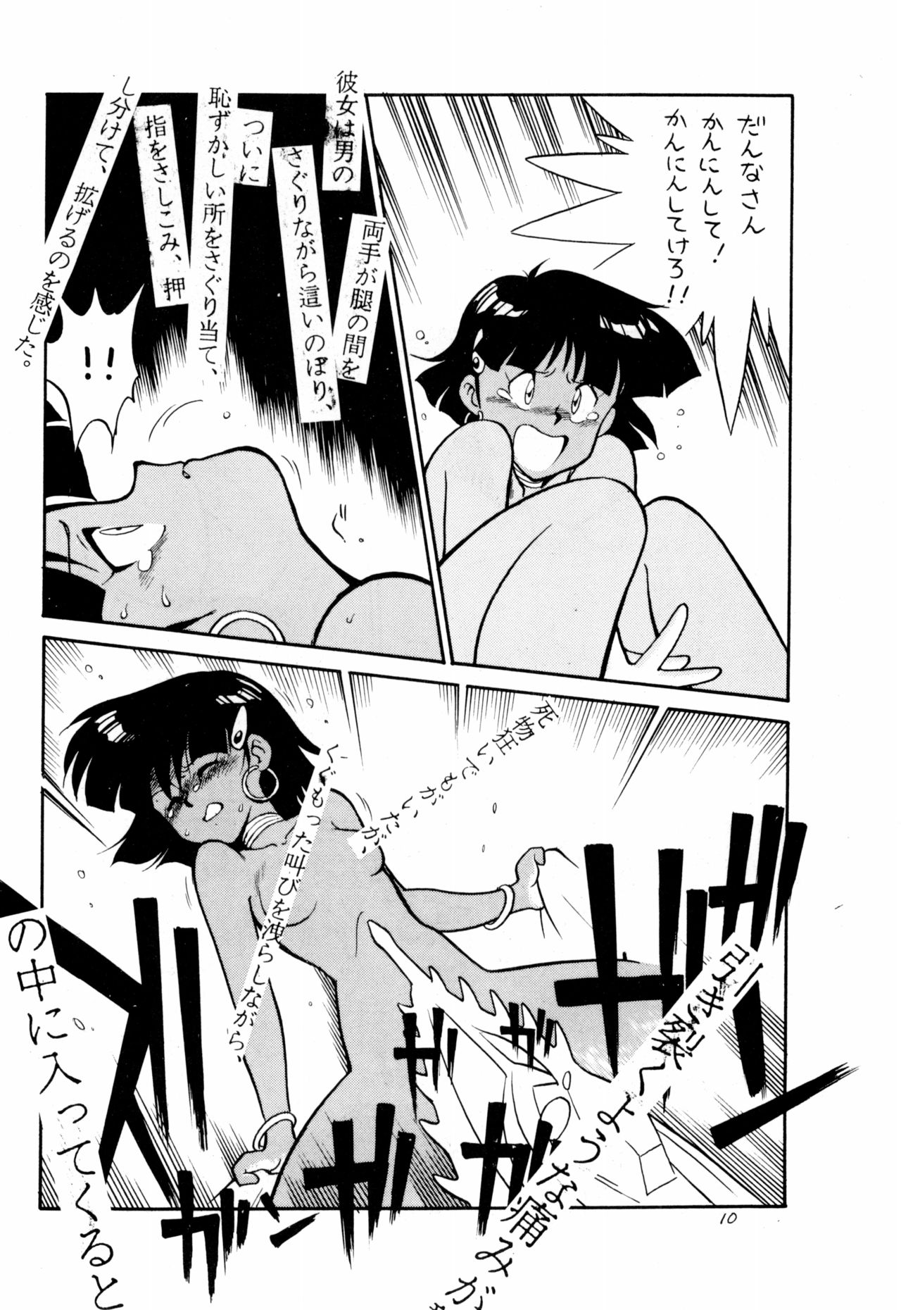 Dummy Circle Ichidaiki page 10 full