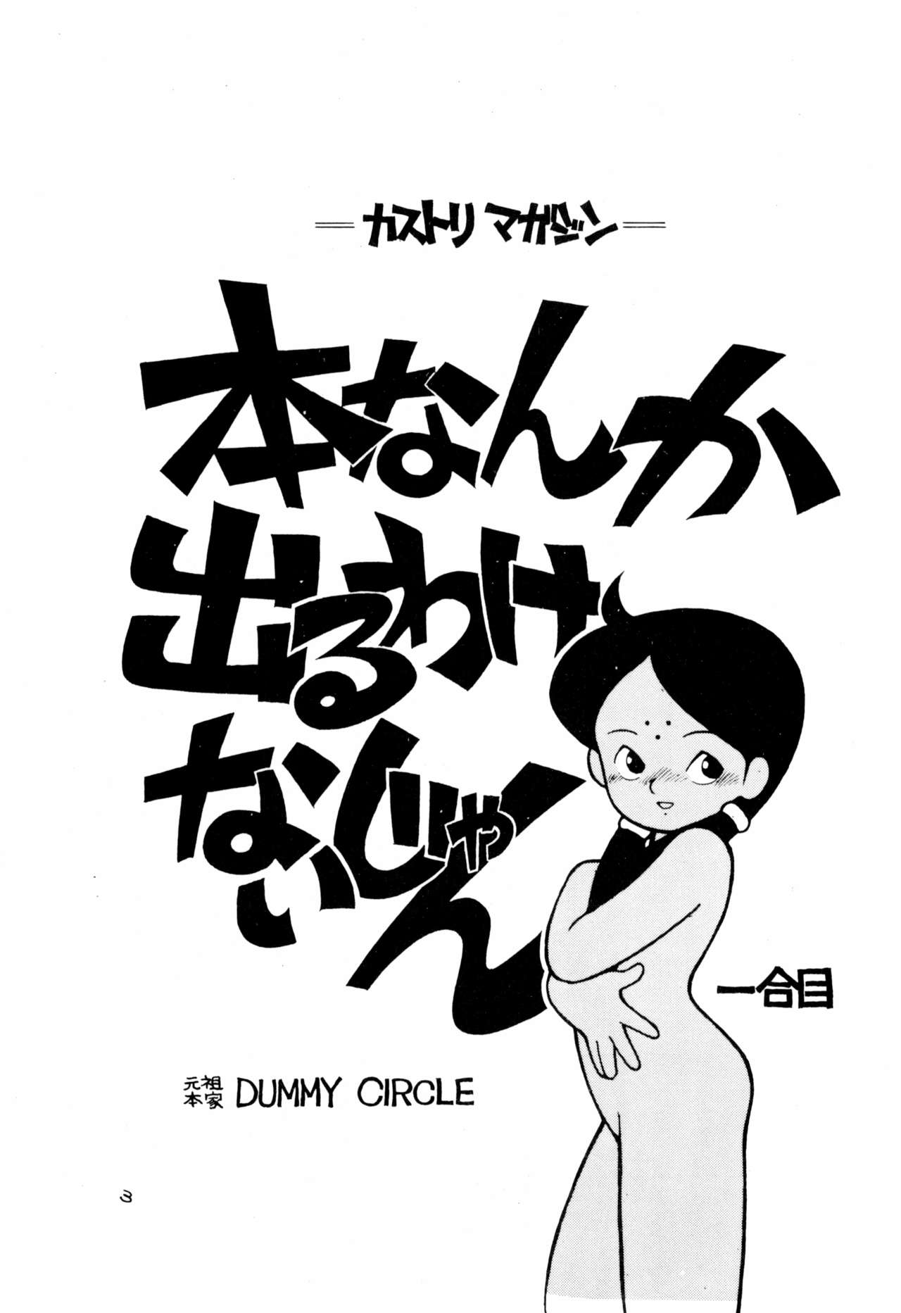 Dummy Circle Ichidaiki page 3 full