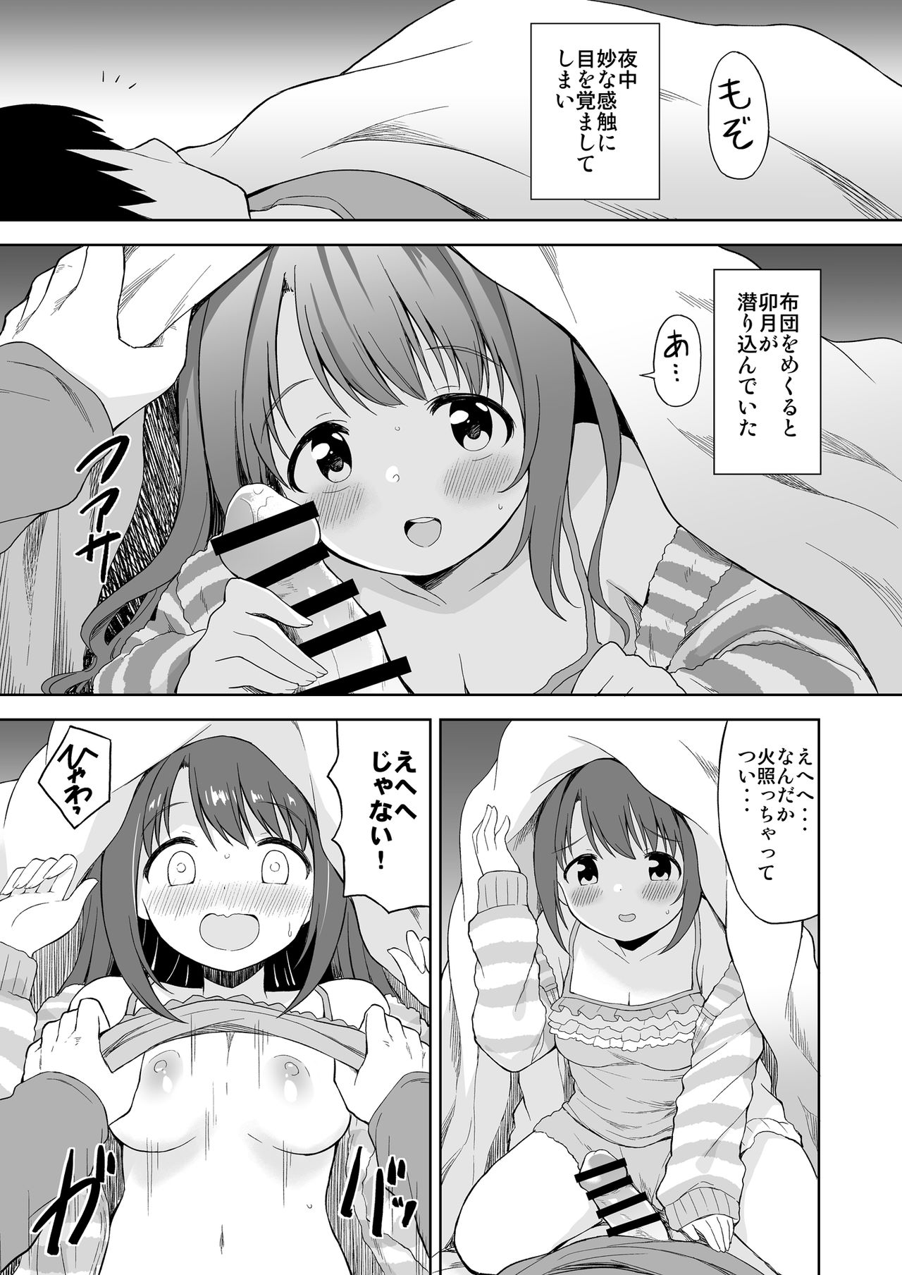 Uzuki Ecchi Manga page 1 full