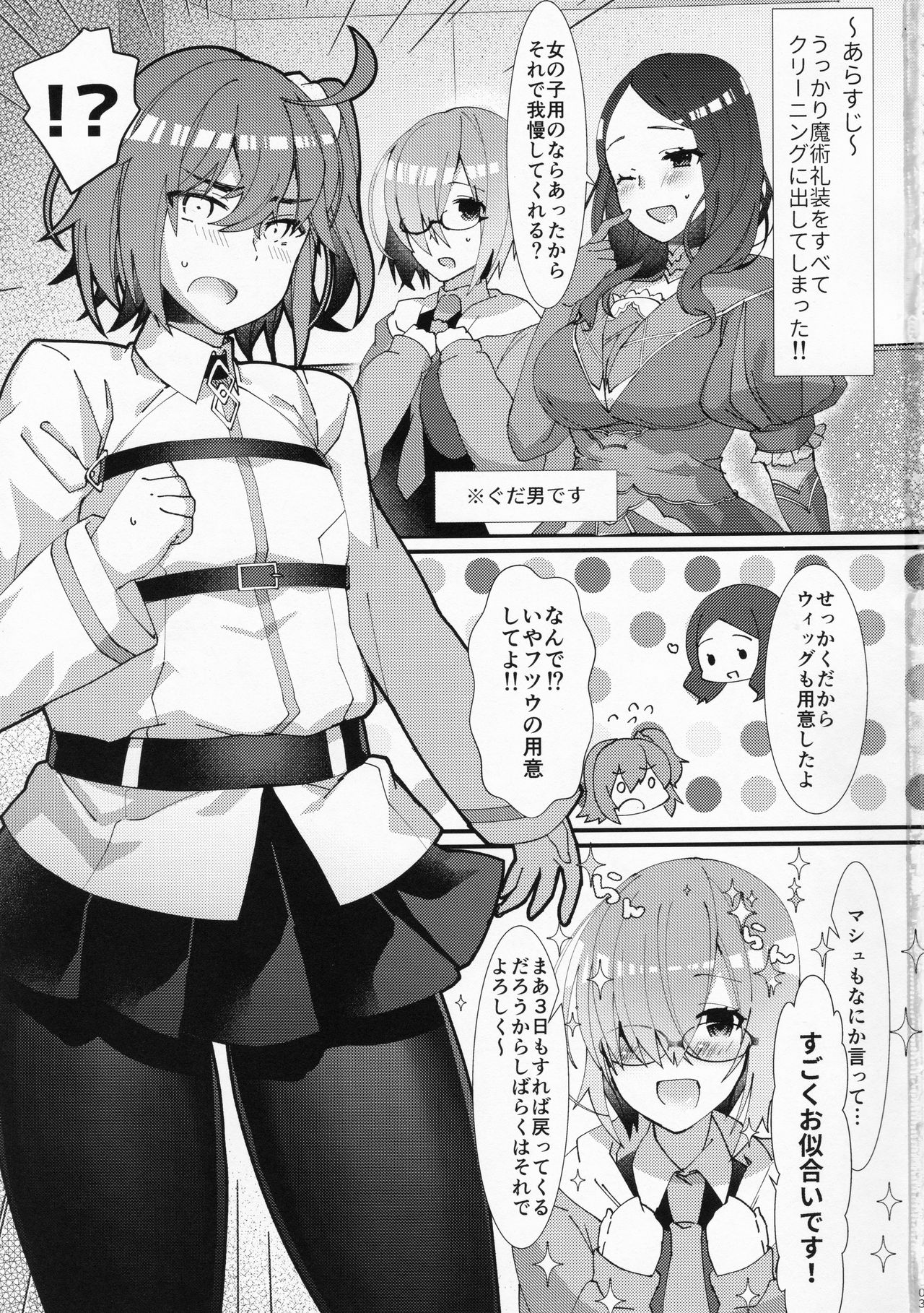 Josou!? Saserarete Futanari Kouhai Servant ni Onnanoko ni Sarechau Hon page 2 full