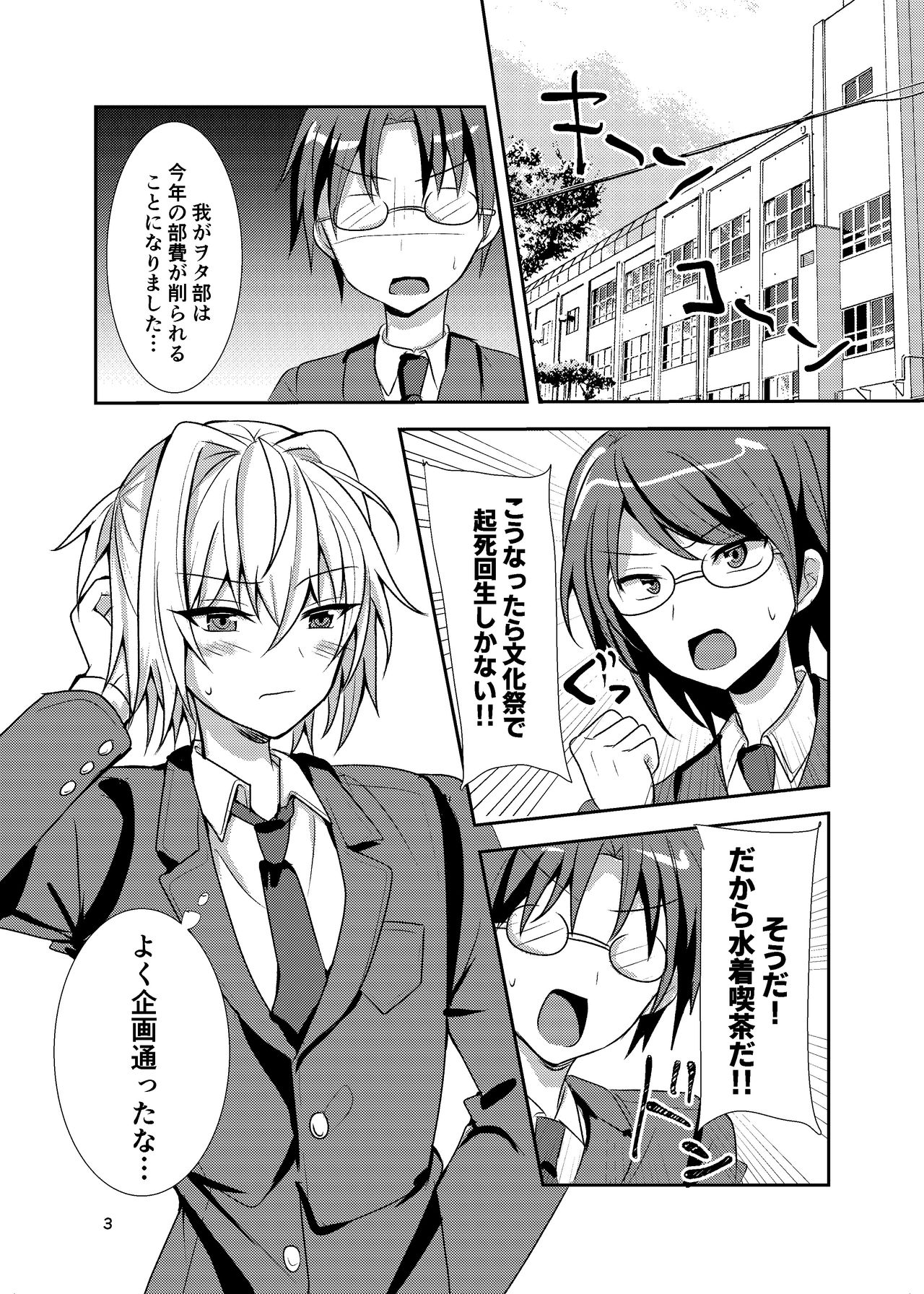 Buhi no Tame ni Josou shitara Koufun shita Senpai-tachi ni Teisou o Ubawaremashita page 2 full