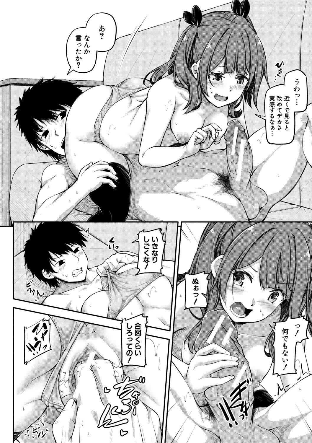 Oniichan ni Maketara Ecchi! ~Shikotte Pakotte Jankenpon~ page 10 full