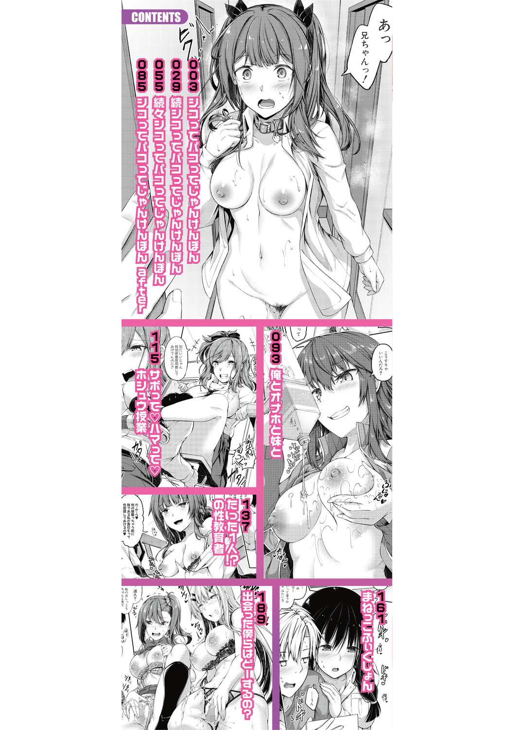 Oniichan ni Maketara Ecchi! ~Shikotte Pakotte Jankenpon~ page 2 full