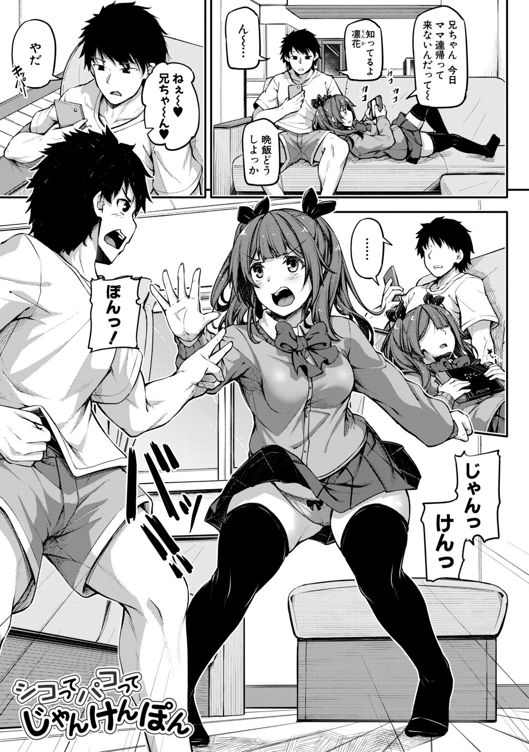 Oniichan ni Maketara Ecchi! ~Shikotte Pakotte Jankenpon~ page 3 full