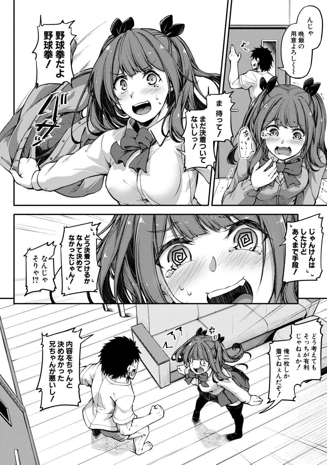Oniichan ni Maketara Ecchi! ~Shikotte Pakotte Jankenpon~ page 4 full