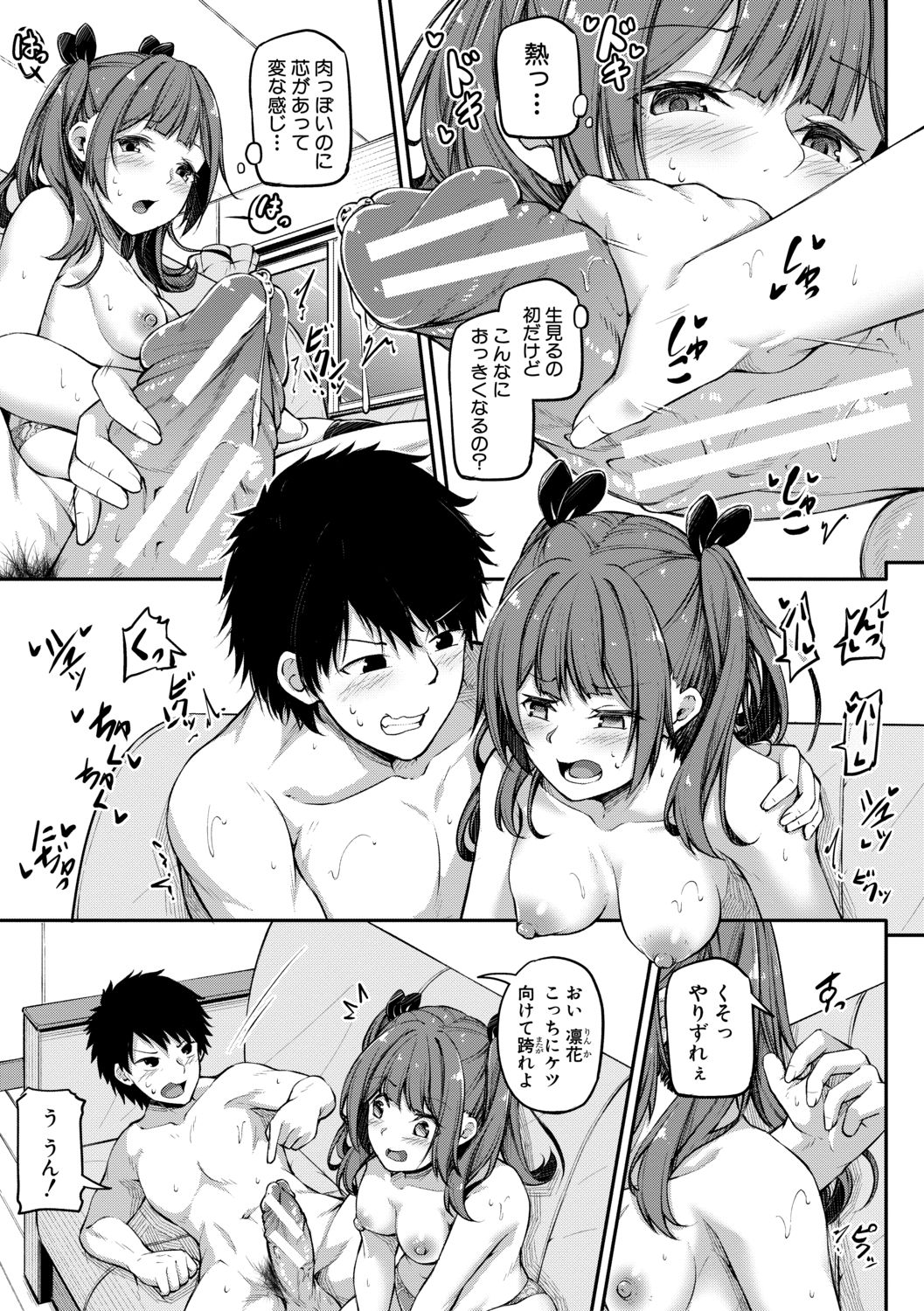 Oniichan ni Maketara Ecchi! ~Shikotte Pakotte Jankenpon~ page 9 full