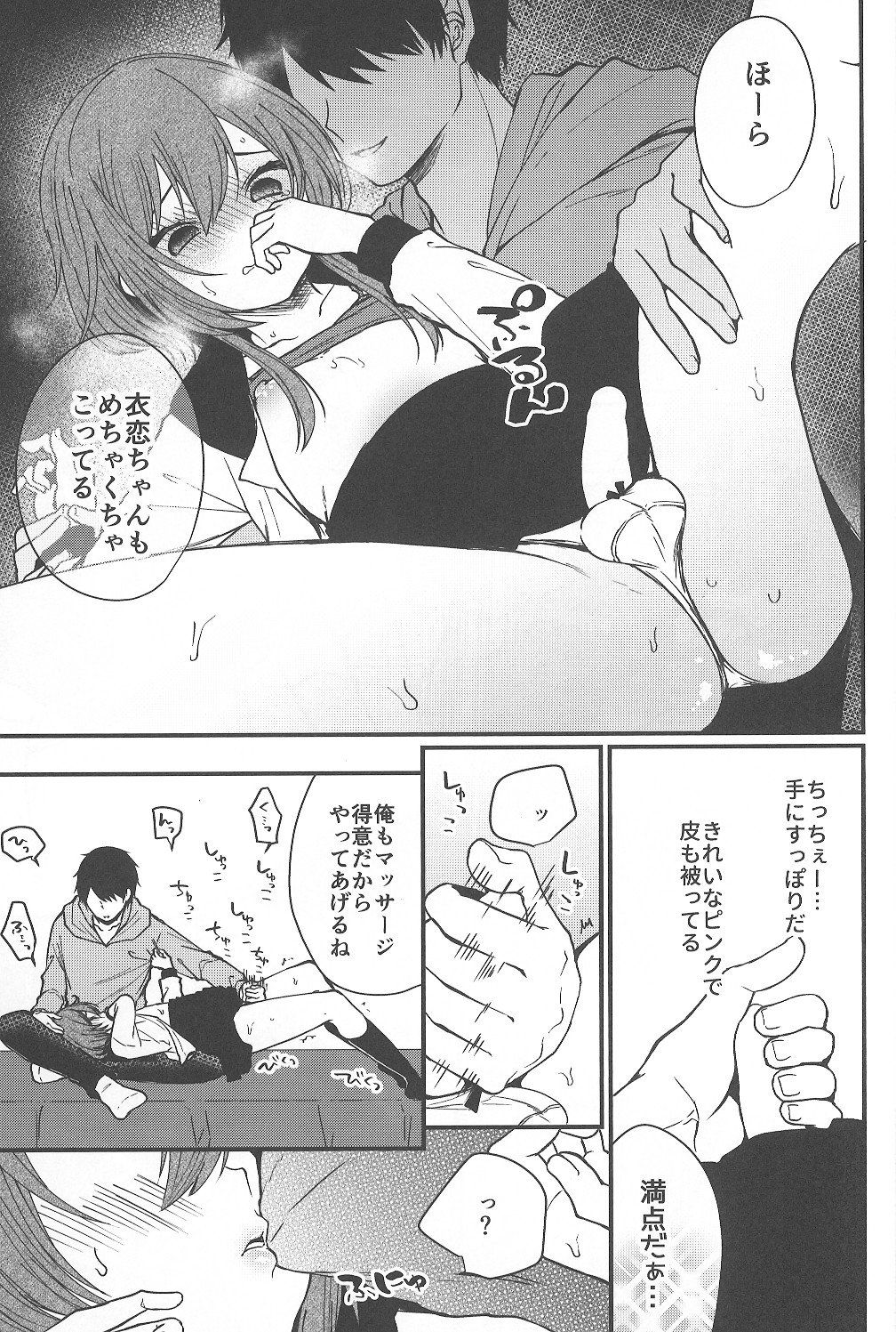 Mesu Ana Hogushi no Reflexology page 10 full
