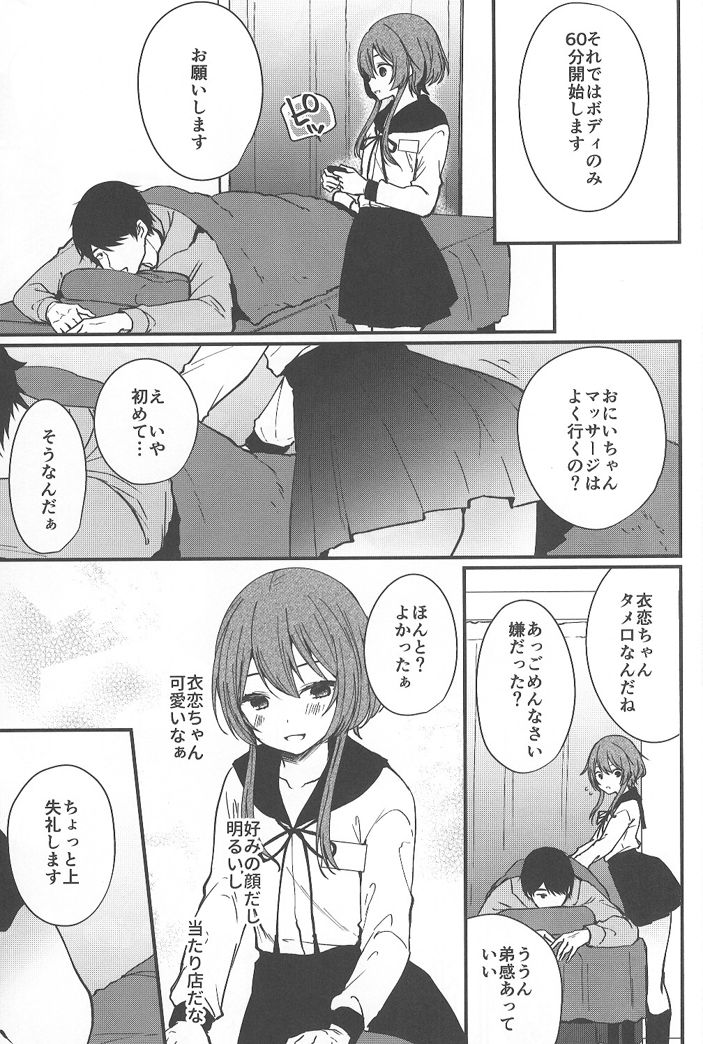 Mesu Ana Hogushi no Reflexology page 4 full