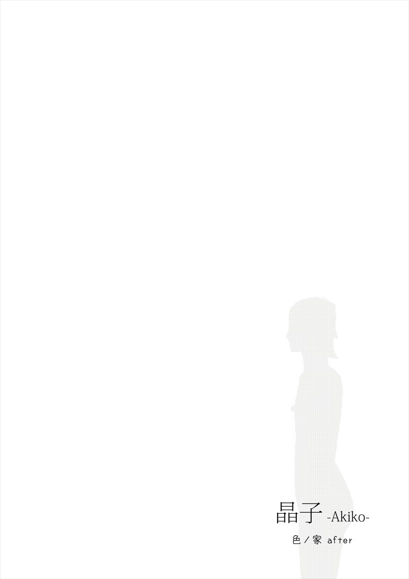 Erotic House After - Akiko 1 page 2 full