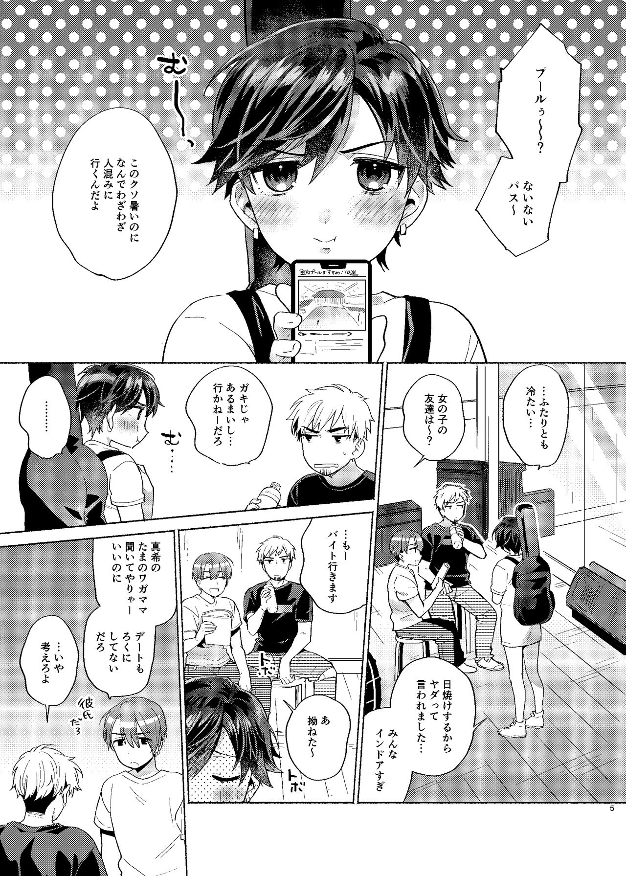 Kanojo ga Mizugi ni Kigaeteta page 5 full
