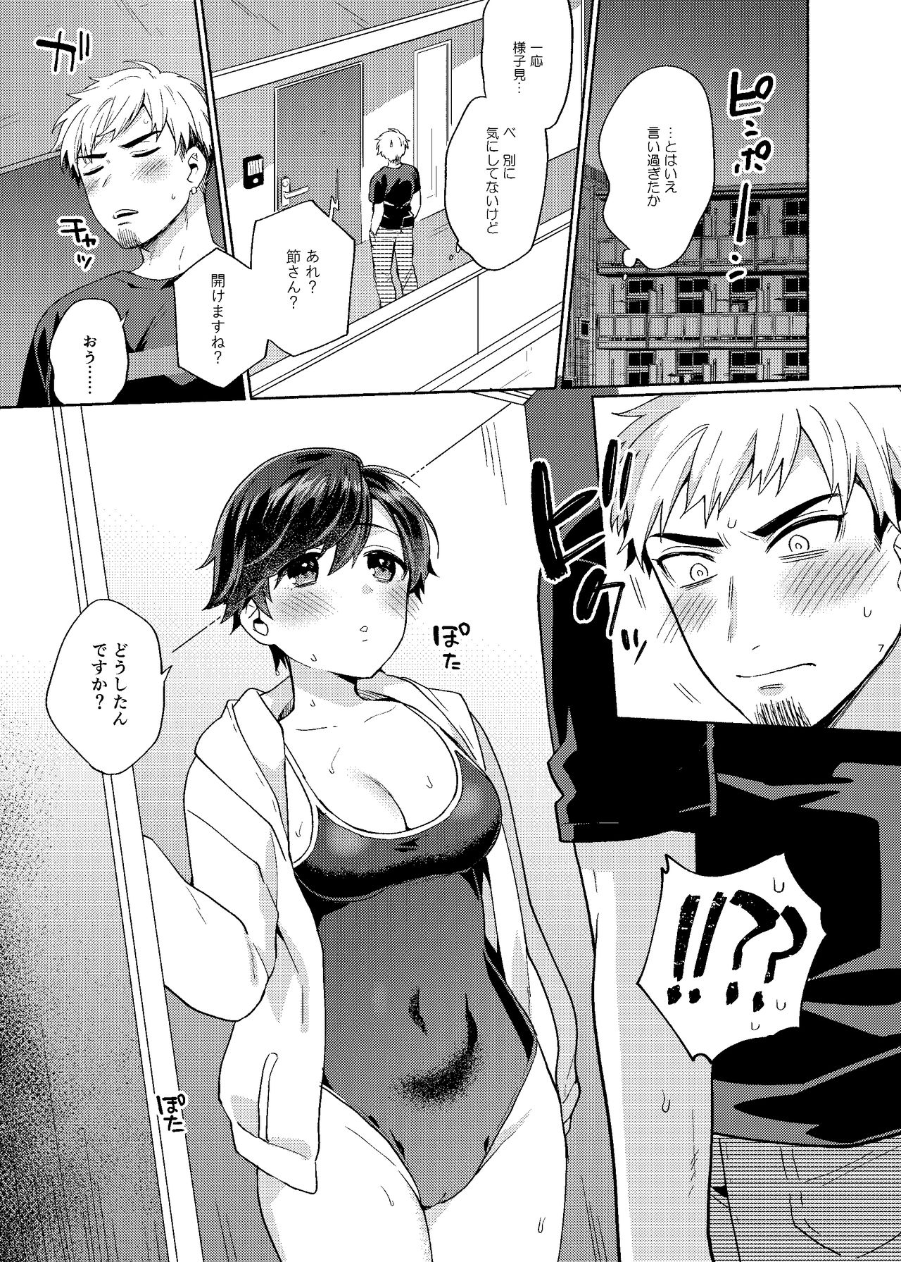 Kanojo ga Mizugi ni Kigaeteta page 7 full