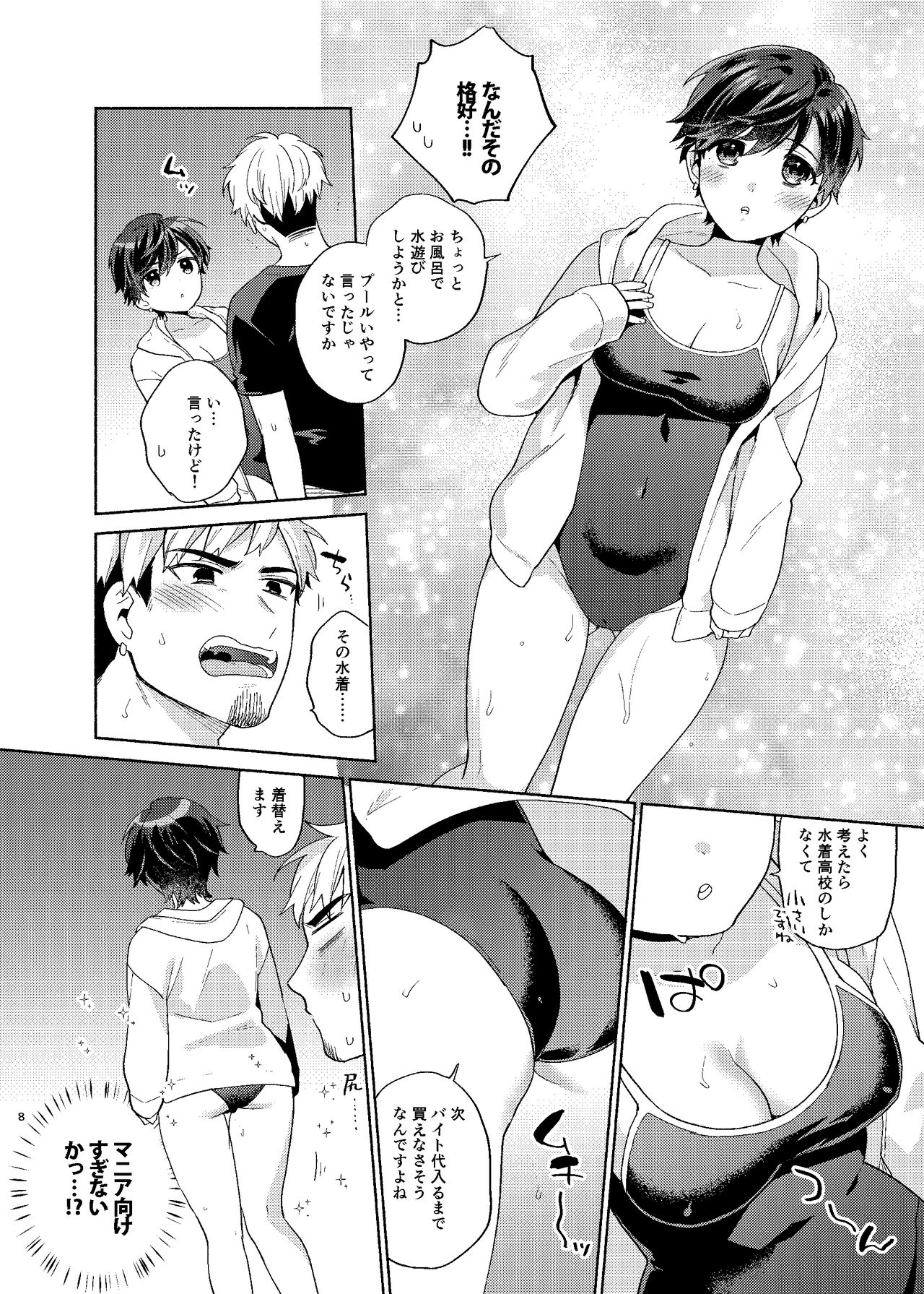 Kanojo ga Mizugi ni Kigaeteta page 8 full