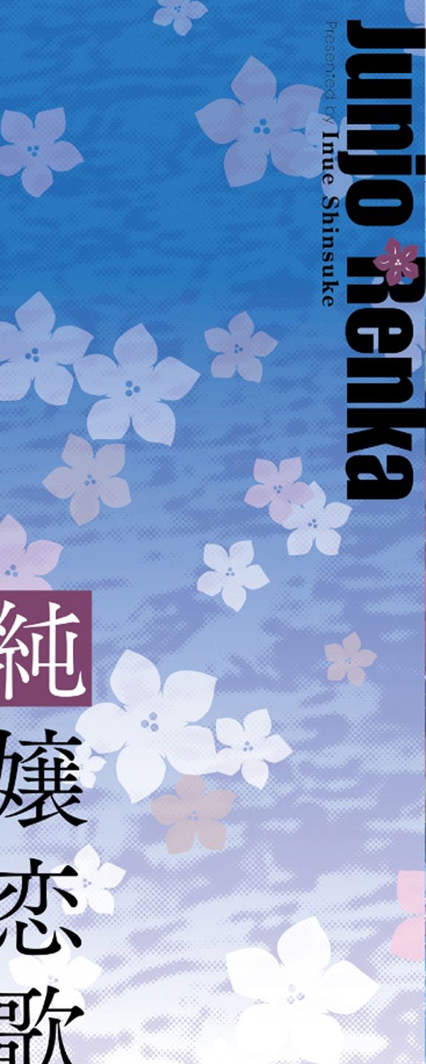 Junjo Renka page 2 full