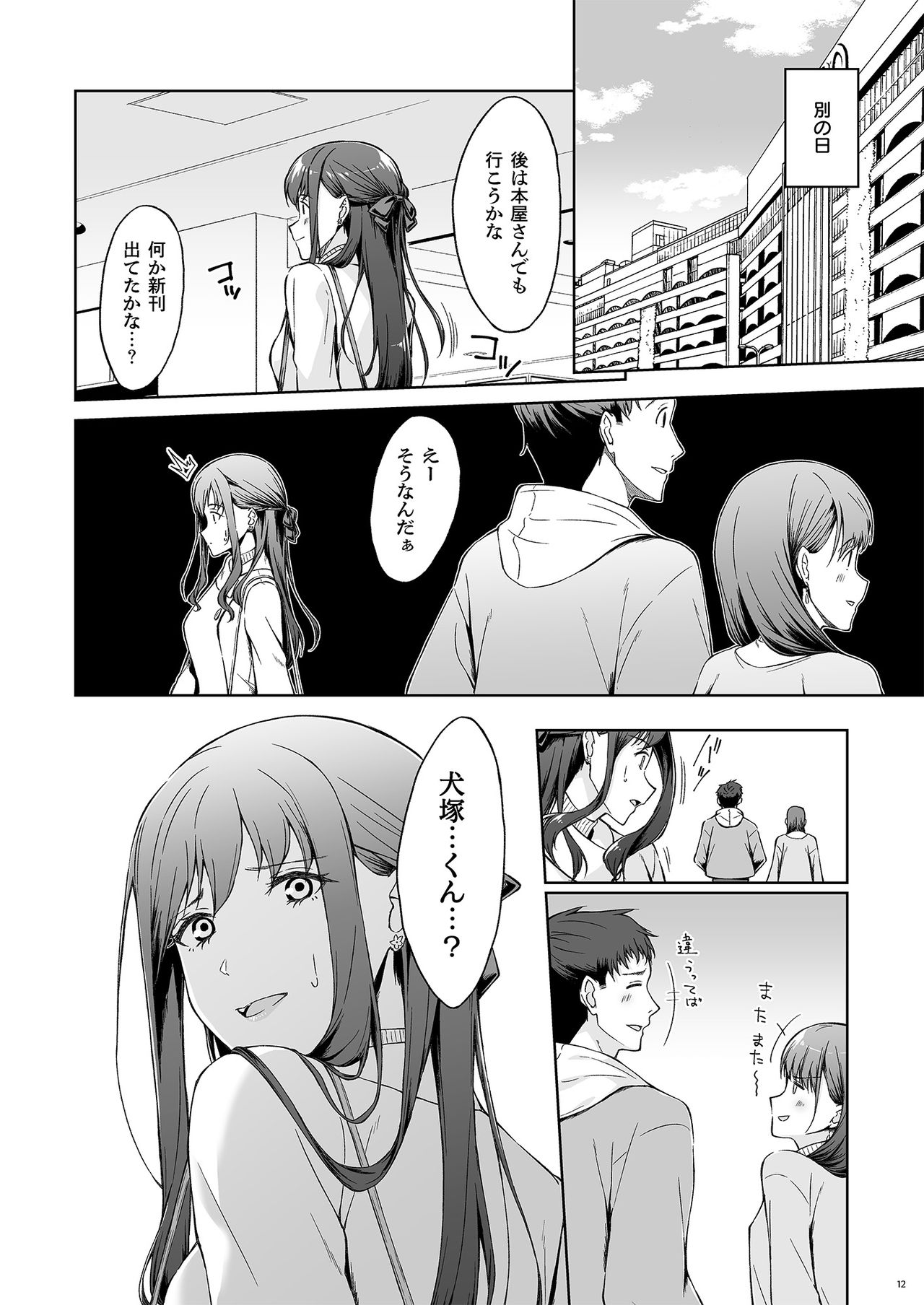 Kyuujitsu no Joushi ni wa, Kawaii Himitsu ga Aru. 2 page 10 full