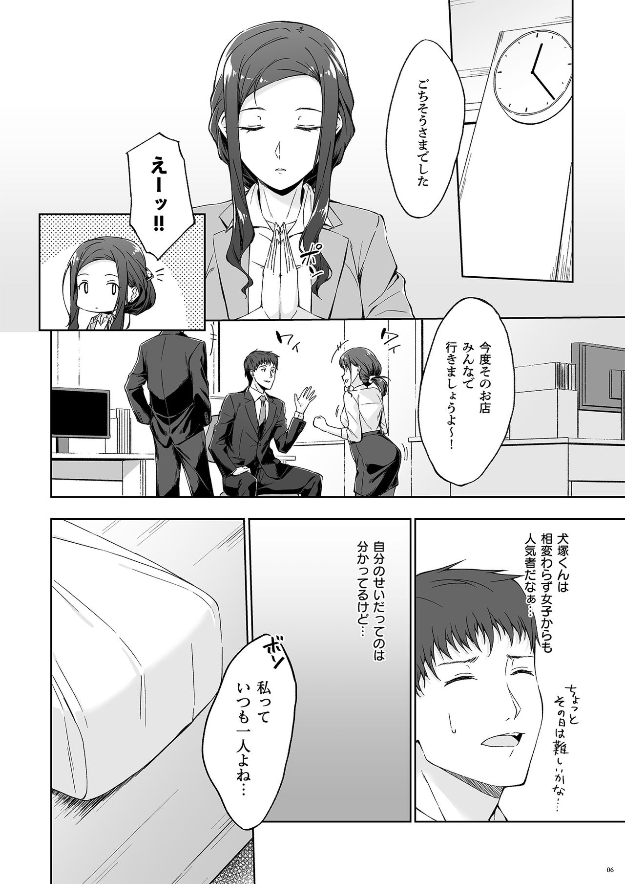 Kyuujitsu no Joushi ni wa, Kawaii Himitsu ga Aru. 2 page 4 full