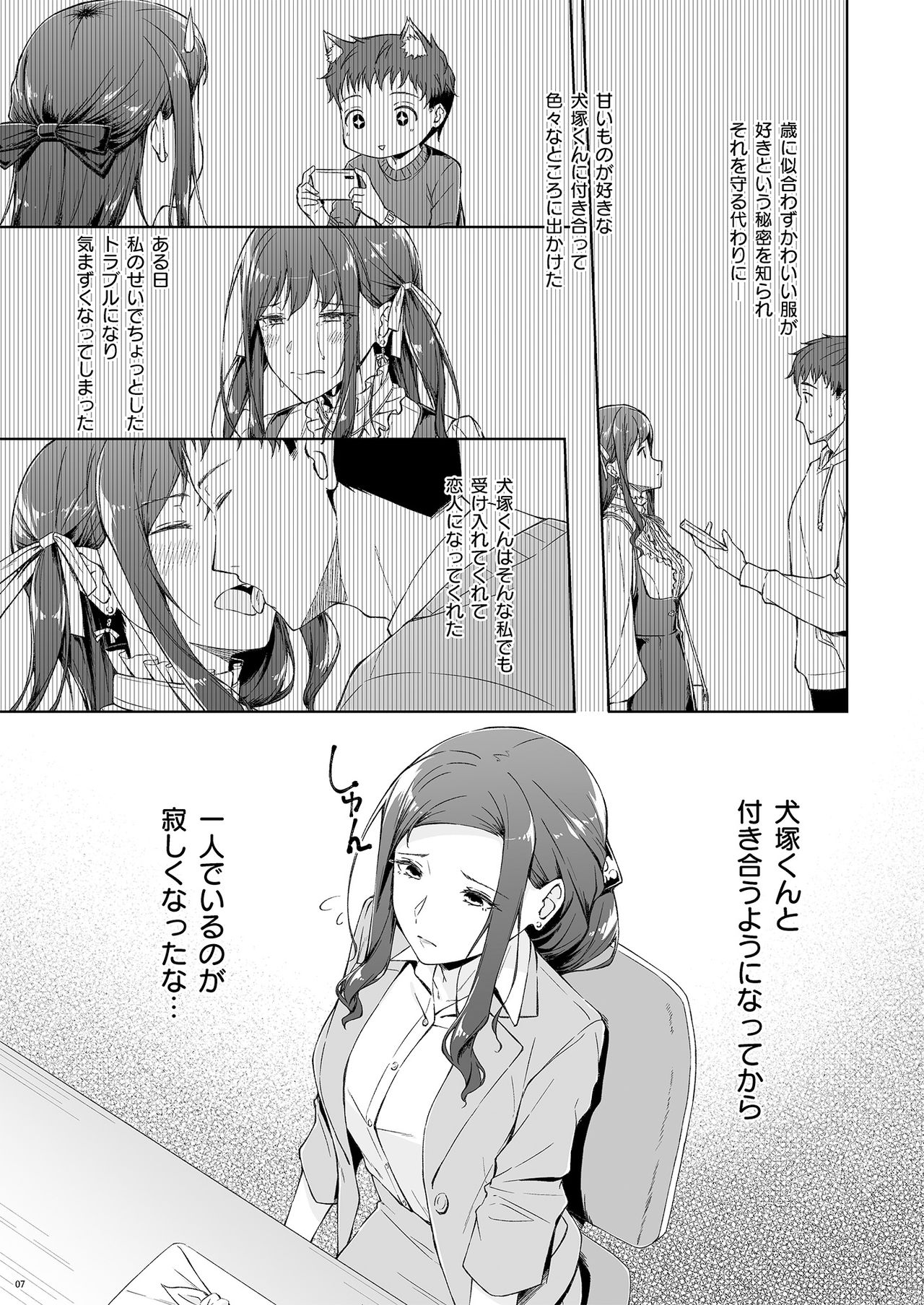 Kyuujitsu no Joushi ni wa, Kawaii Himitsu ga Aru. 2 page 5 full