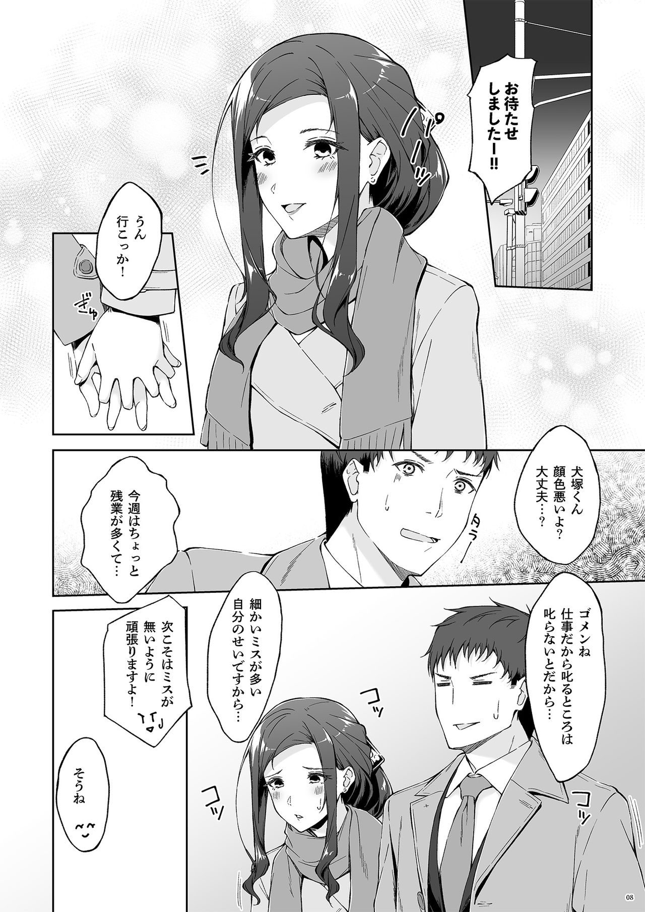Kyuujitsu no Joushi ni wa, Kawaii Himitsu ga Aru. 2 page 6 full