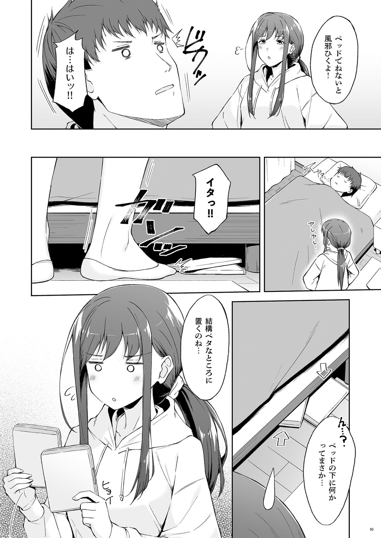 Kyuujitsu no Joushi ni wa, Kawaii Himitsu ga Aru. 2 page 8 full