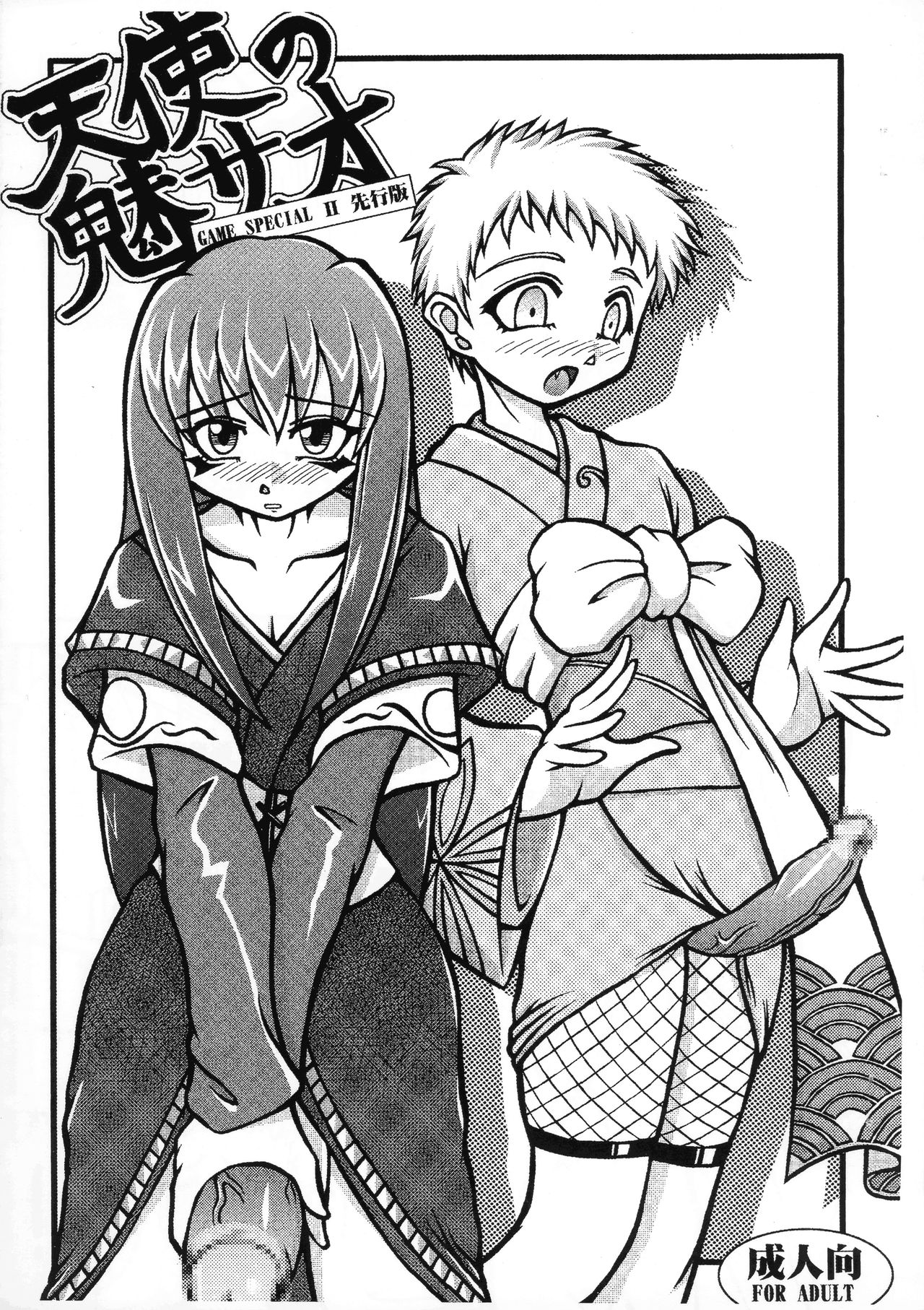 Tenshi no Misao GAMESPECIAL II Senkouban page 1 full