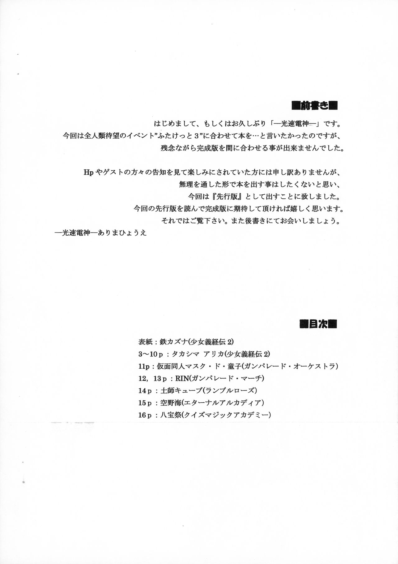 Tenshi no Misao GAMESPECIAL II Senkouban page 2 full