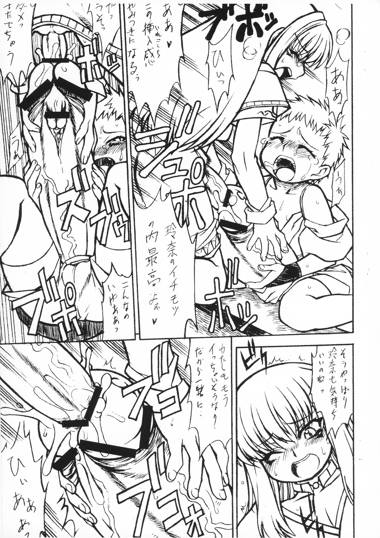 Tenshi no Misao GAMESPECIAL II Senkouban page 9 full