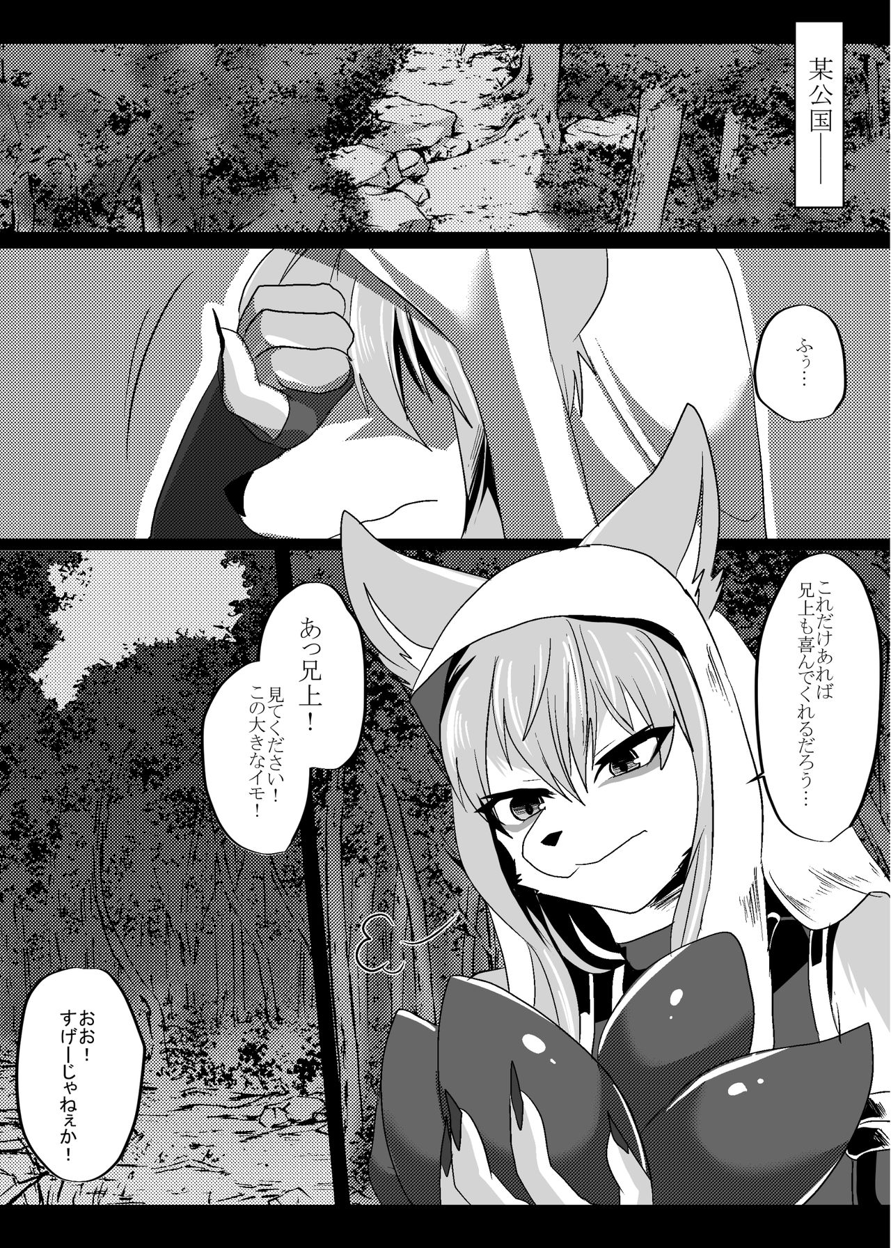 Ouji wa Imo ga Osuki page 2 full