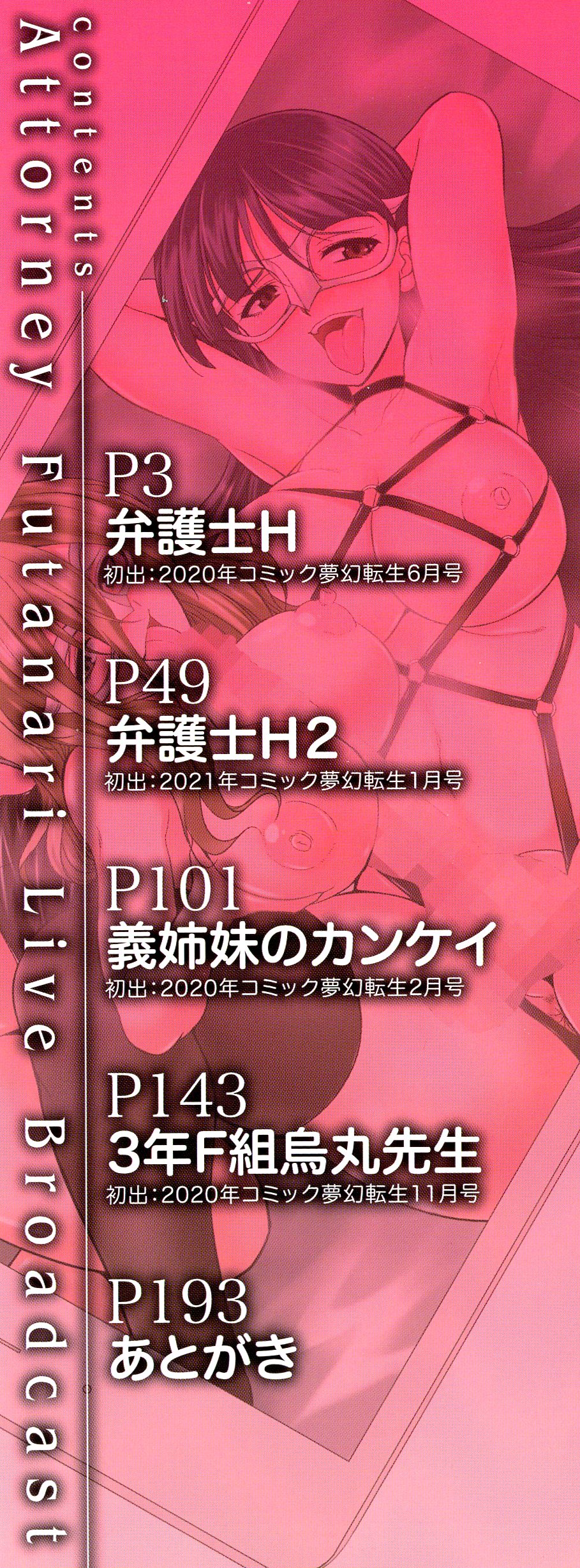 Bengoshi -> Futanari -> Namahaishin - Attorney Futanari Live Broadcast page 4 full