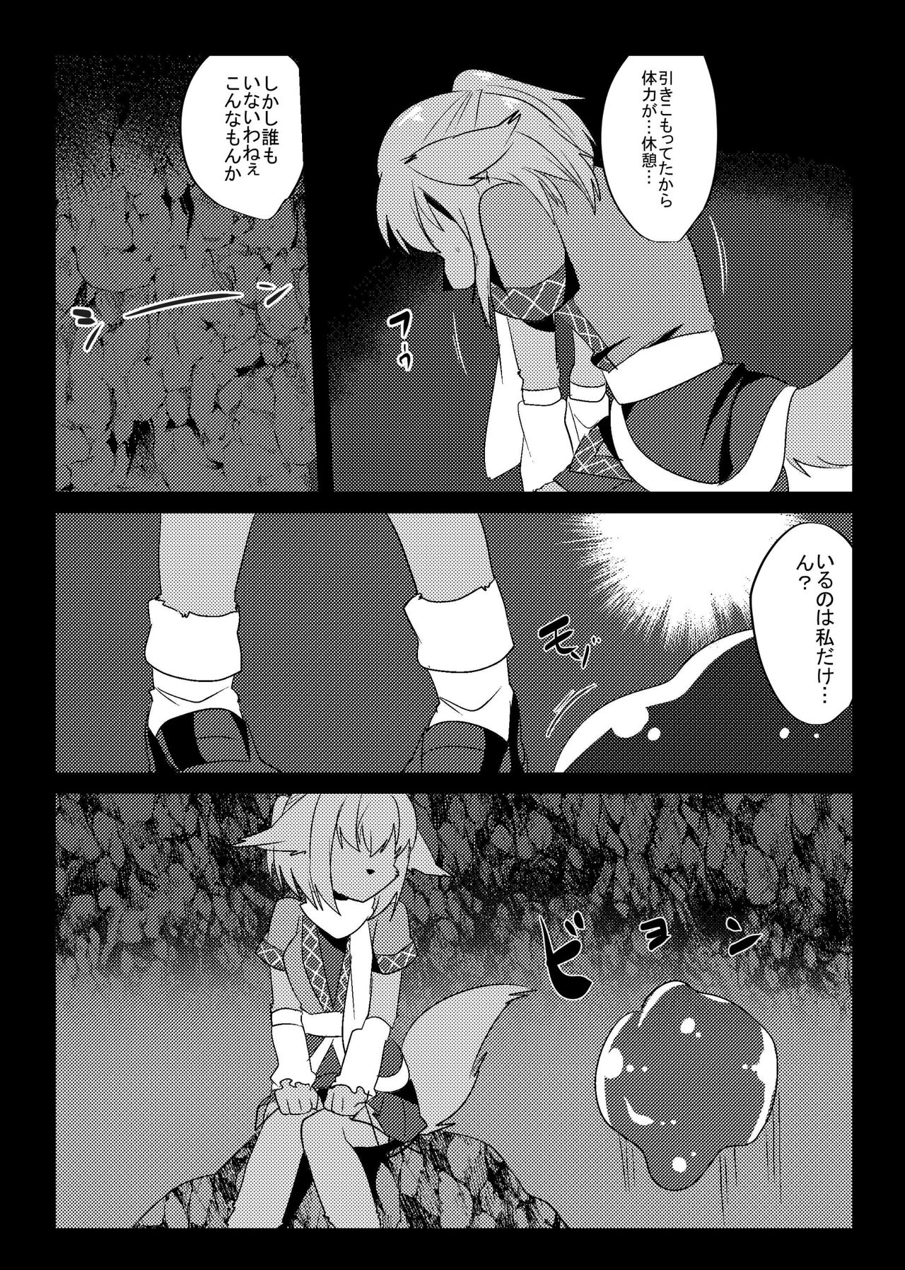 Mizuhashi-san wa Slime ni Yowai page 4 full