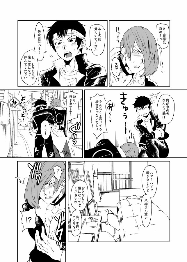 Waki o Miru Tabi Omoidase page 4 full