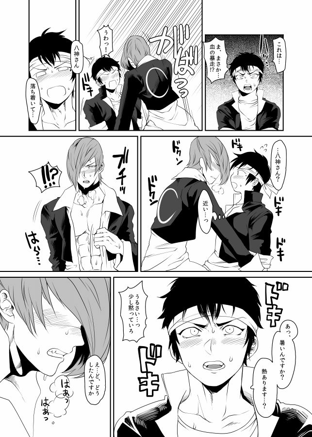 Waki o Miru Tabi Omoidase page 5 full