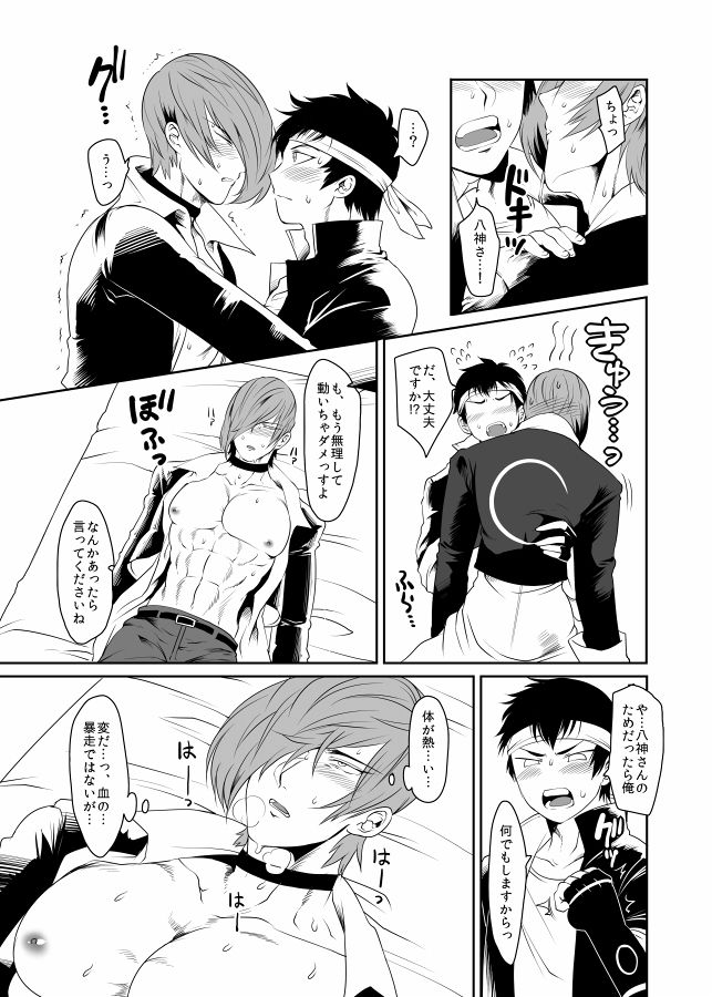 Waki o Miru Tabi Omoidase page 6 full