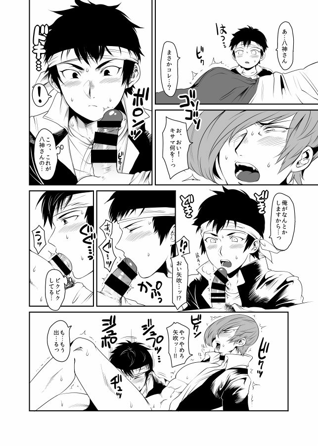 Waki o Miru Tabi Omoidase page 7 full