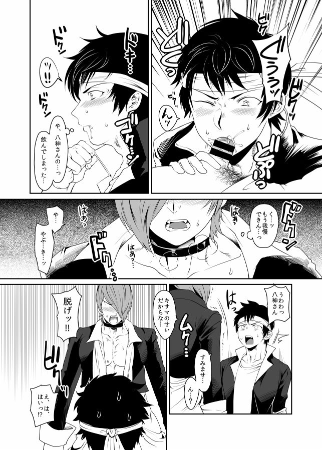 Waki o Miru Tabi Omoidase page 8 full