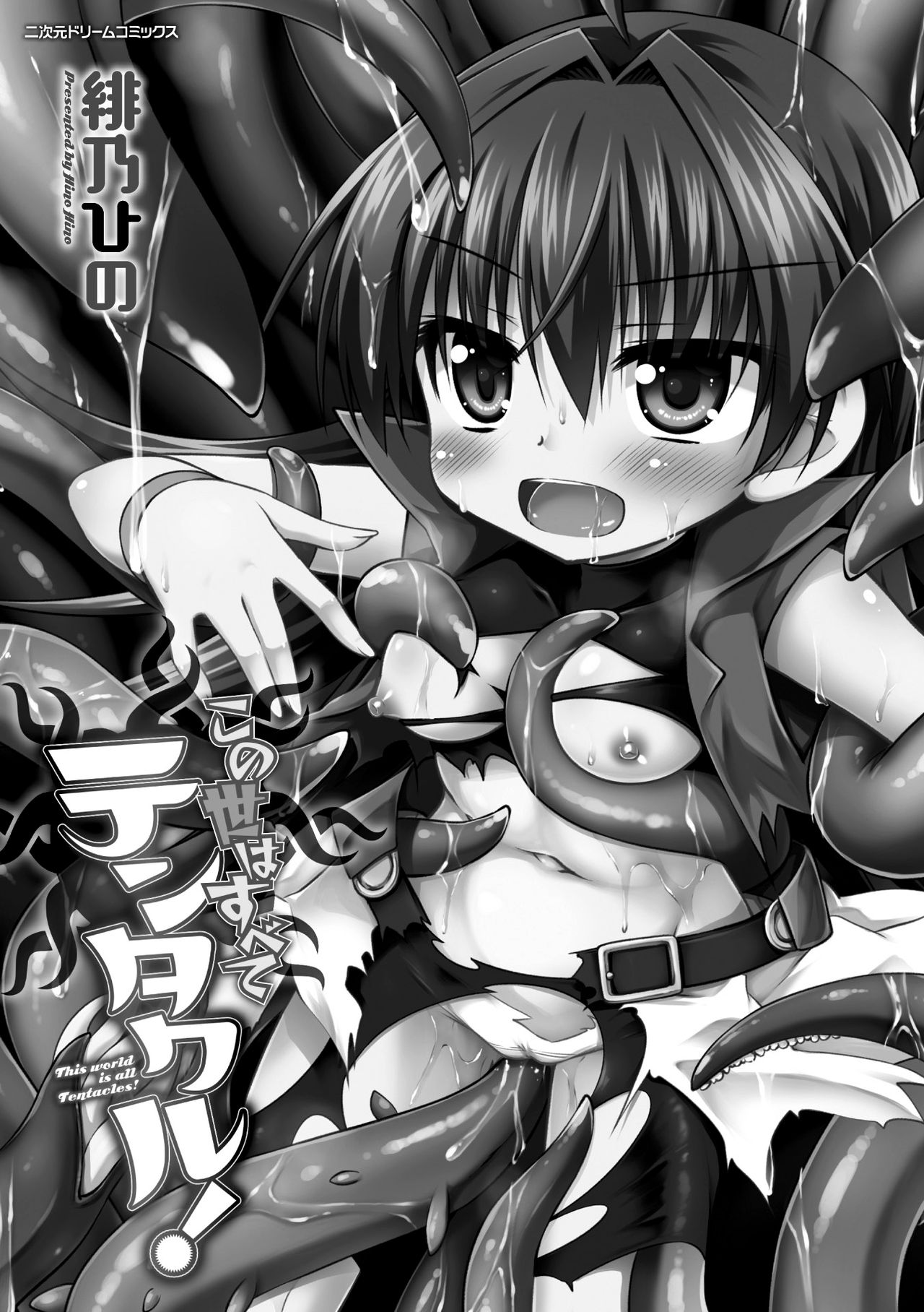 Konoyo wa Subete Tentacle! | This World is all Tentacles! page 3 full